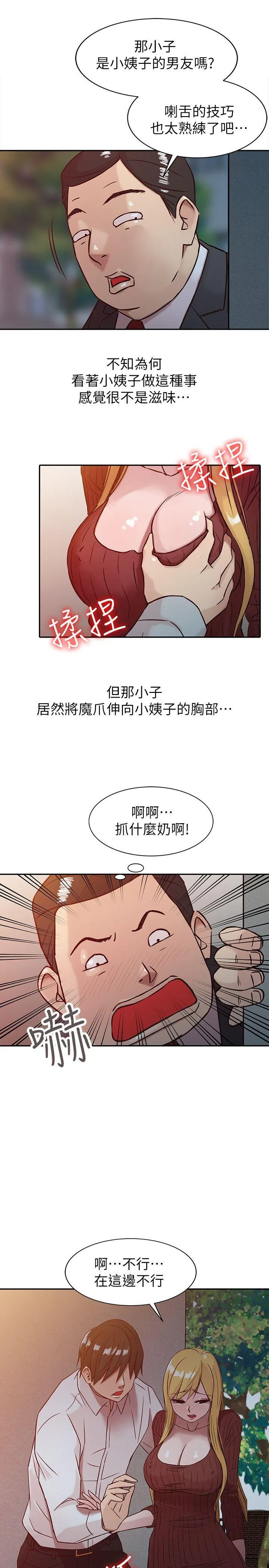 驯服小姨子 第4话 - 小姨子的秘密性爱