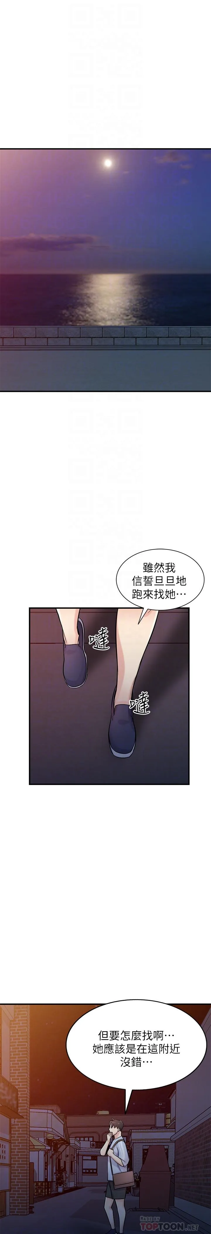 驯服小姨子 第90话-只要嚐过就拒绝不了我了