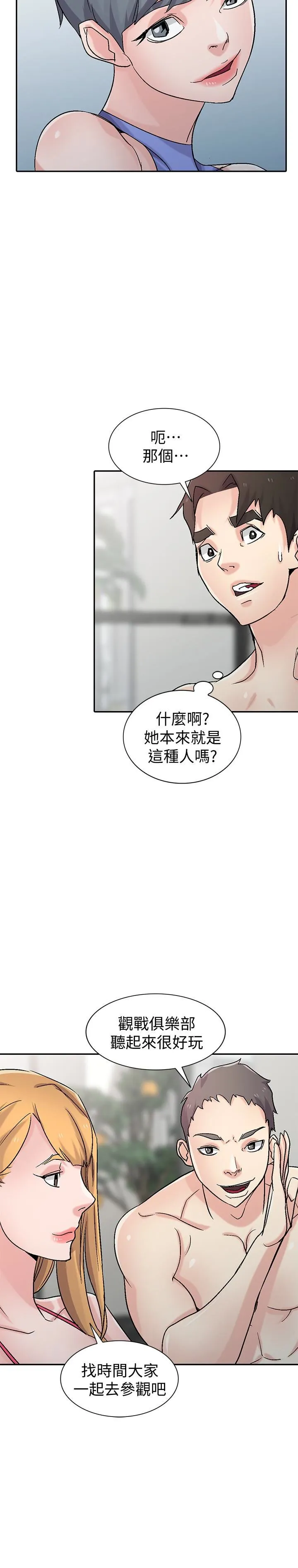 驯服小姨子 第57话-性慾高涨的观战俱乐部