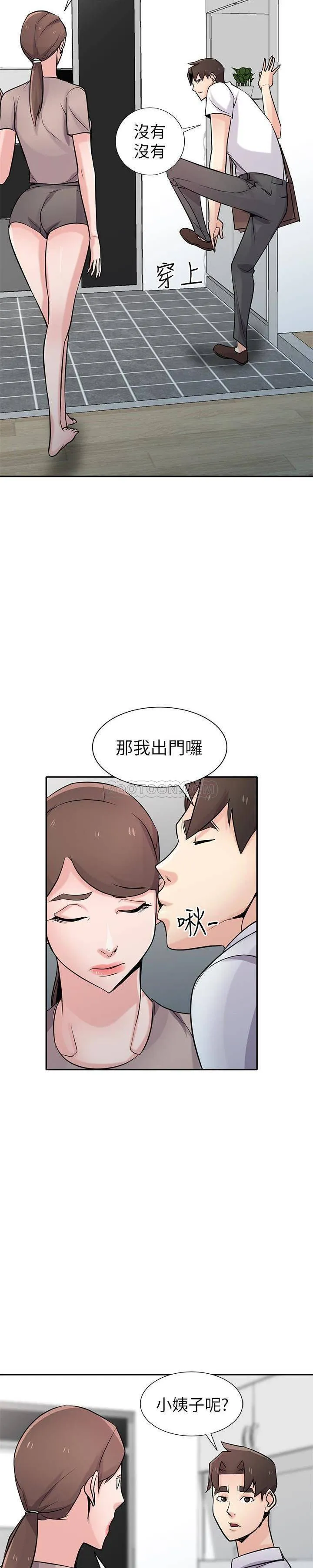 驯服小姨子 第63话 - 把选择权交给绪竣