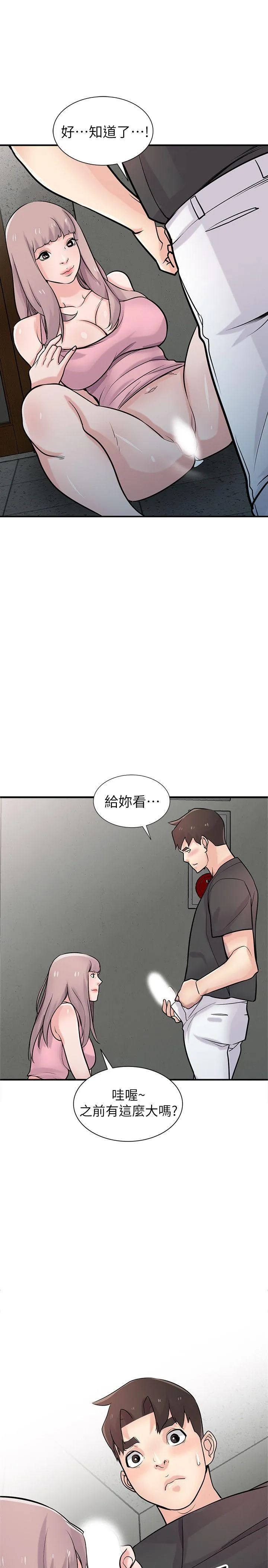 驯服小姨子 第41话-同学会的危险诱惑