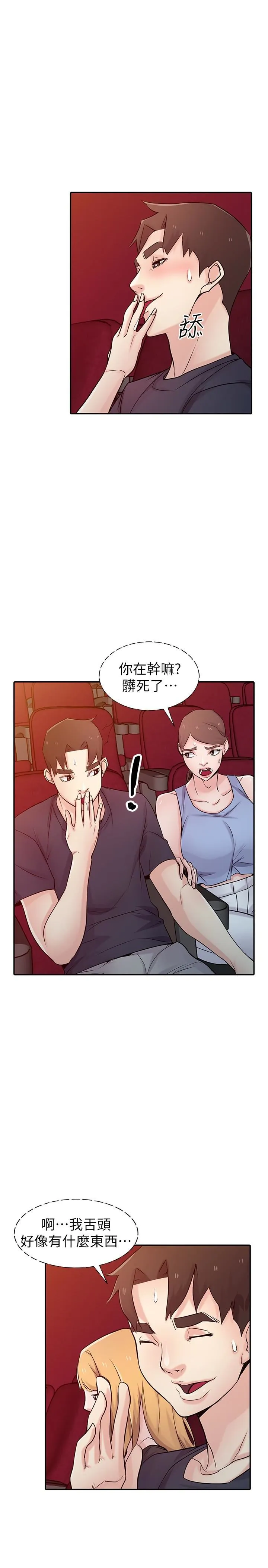 驯服小姨子 第56话-瞒着姊姊的行动…