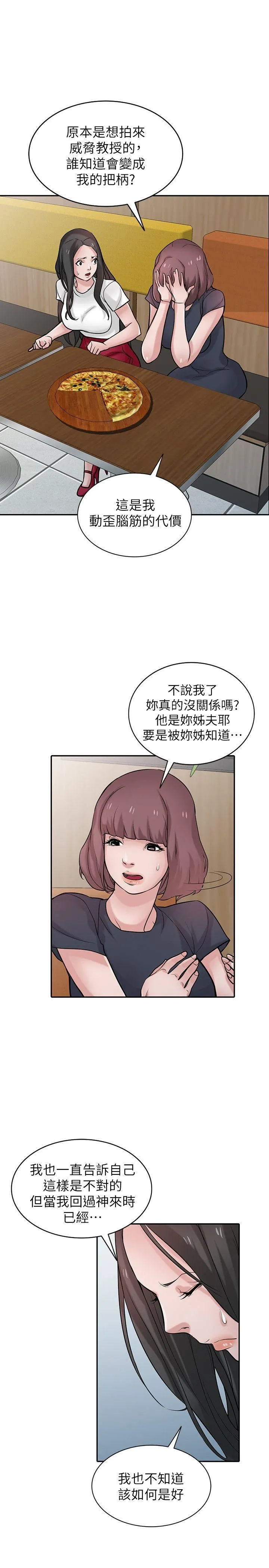 驯服小姨子 第36话-老公，今晚能做吧?