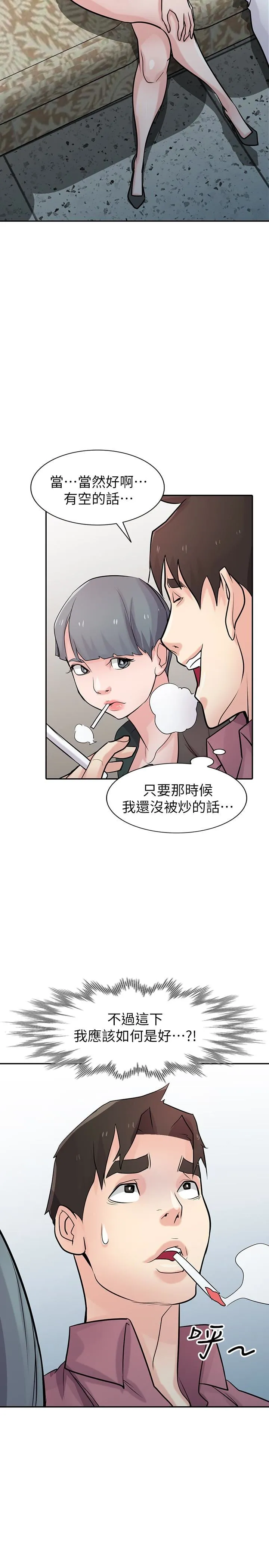 驯服小姨子 第54话-準备好上同艘船了吗?