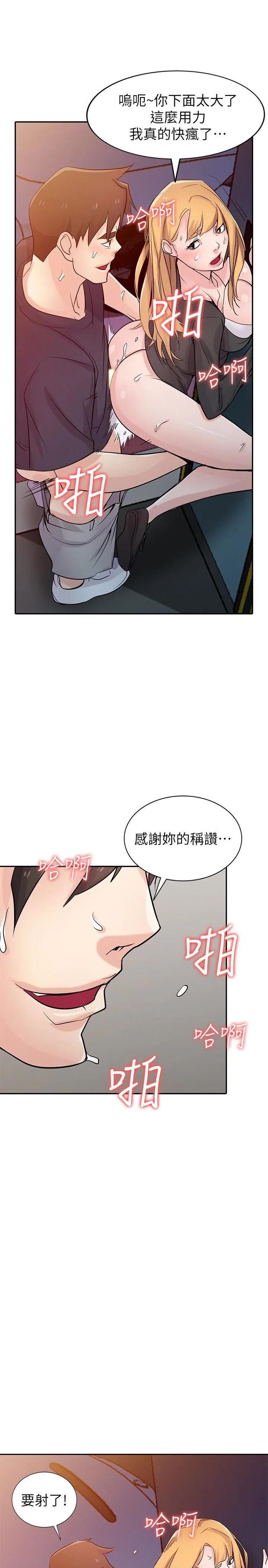 驯服小姨子 第56话-瞒着姊姊的行动…