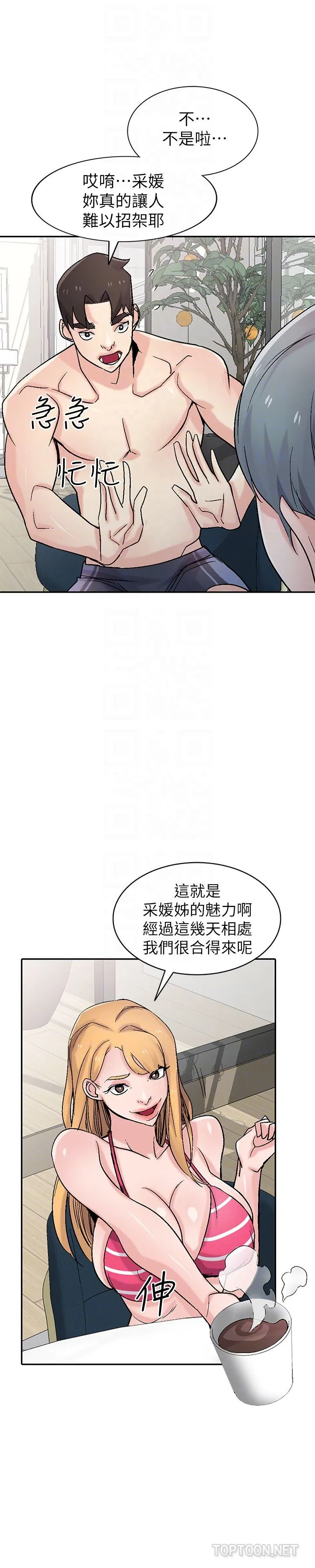 驯服小姨子 第57话-性慾高涨的观战俱乐部