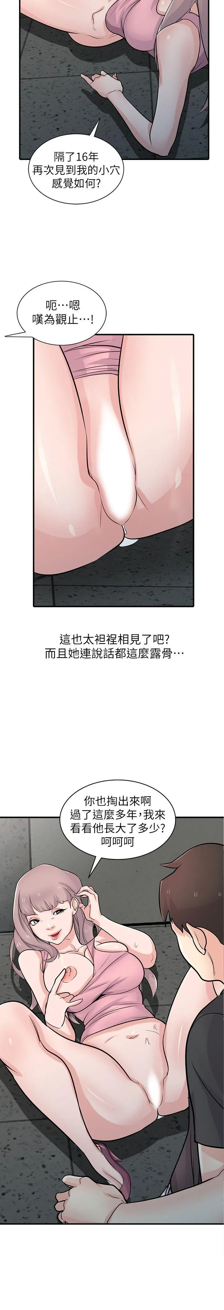 驯服小姨子 第41话-同学会的危险诱惑