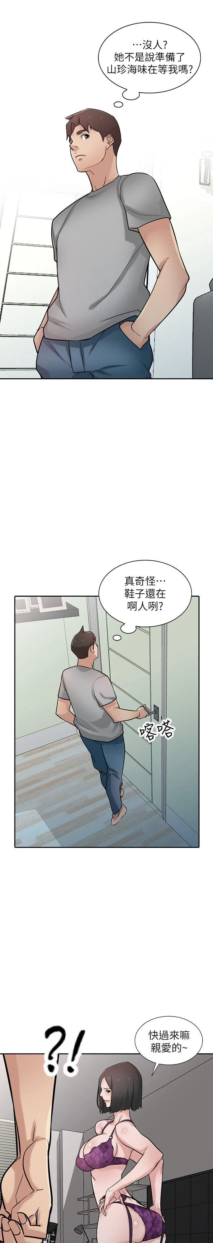 驯服小姨子 第36话-老公，今晚能做吧?