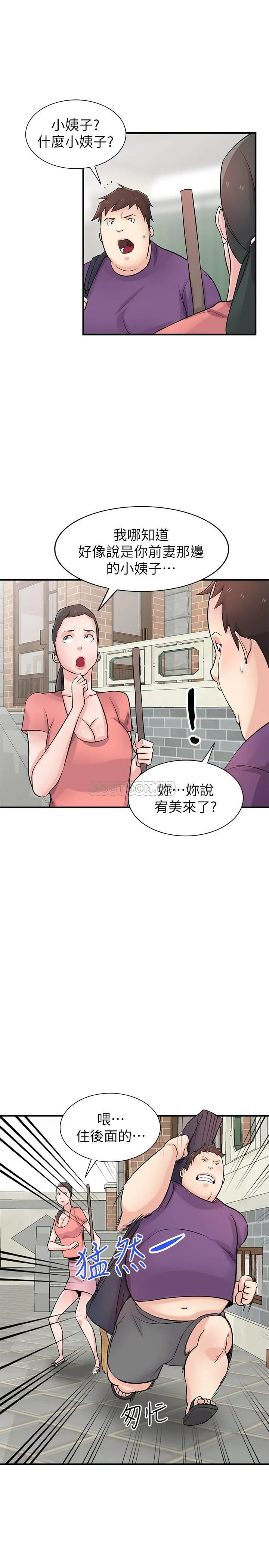 驯服小姨子 第85话- 跟姊夫一样又大又强