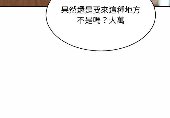 相亲相爱一家人/亲密一家人 第4话