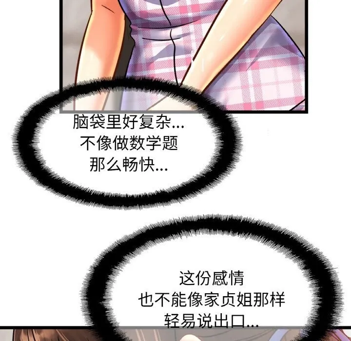 相亲相爱一家人/亲密一家人 第52话