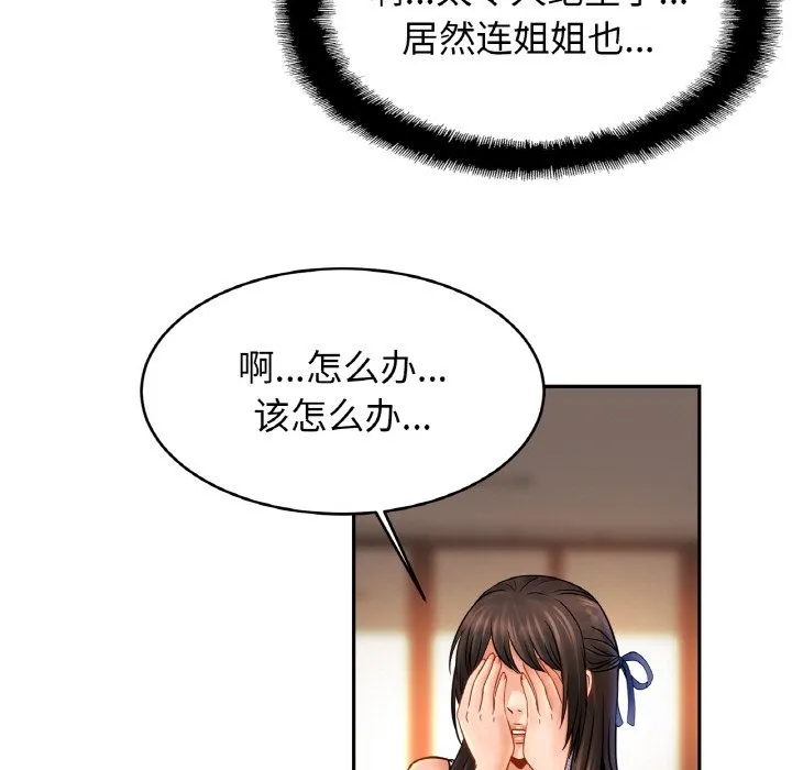 相亲相爱一家人/亲密一家人 第47话