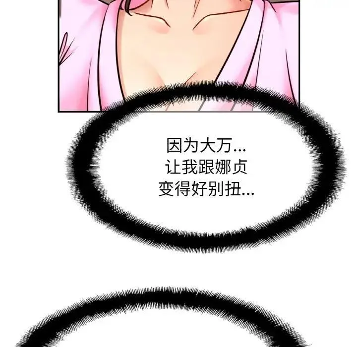 相亲相爱一家人/亲密一家人 第36话