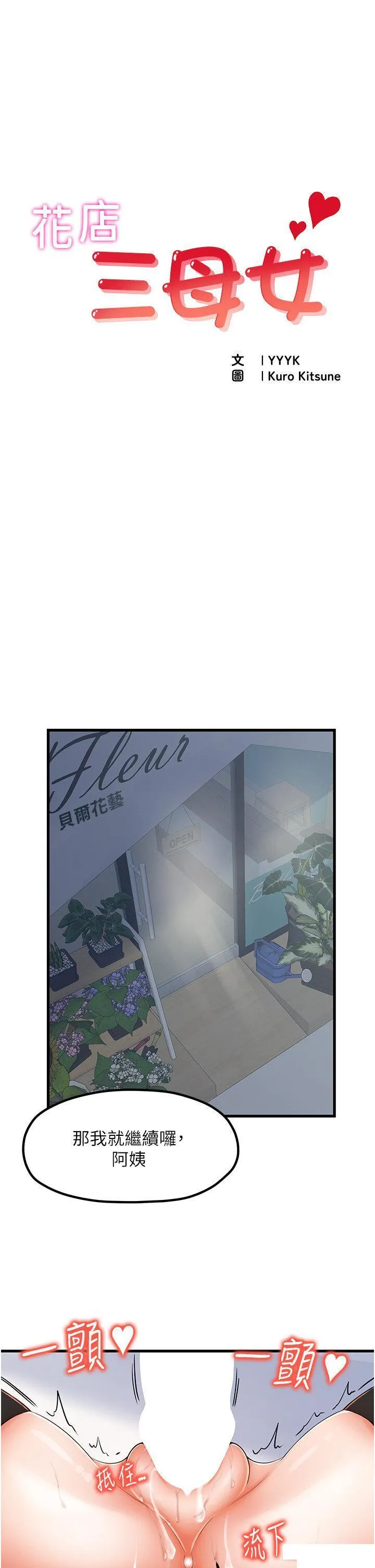 花店三母女 第12话_再插深一点
