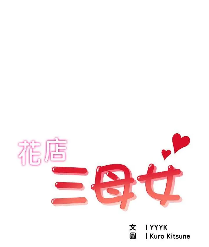 花店三母女 第30话-连续口爆饥渴阿姨