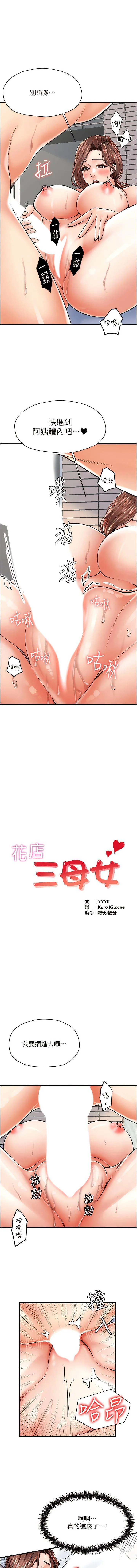 花店三母女 第6话 火辣胴体不停高潮