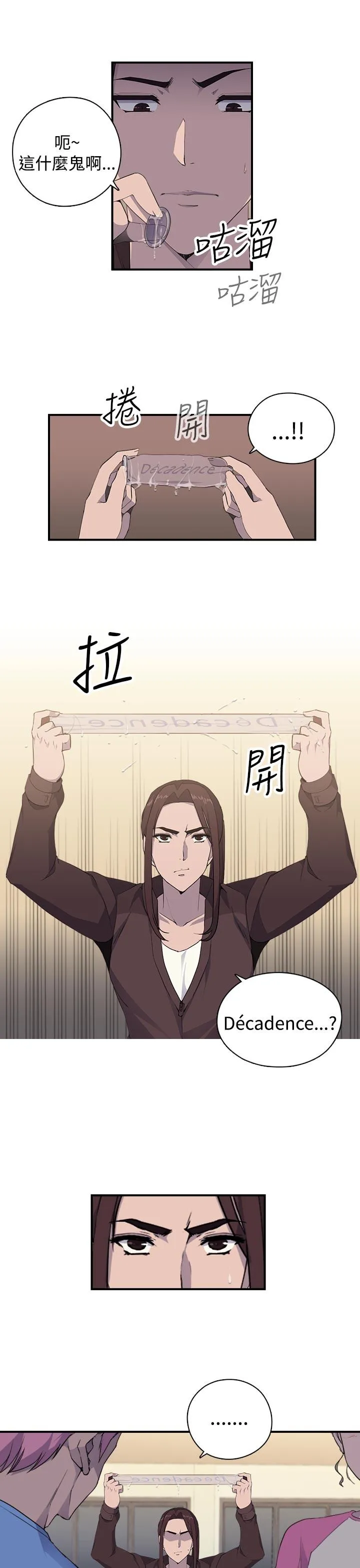 偷窥俱乐部 第6话