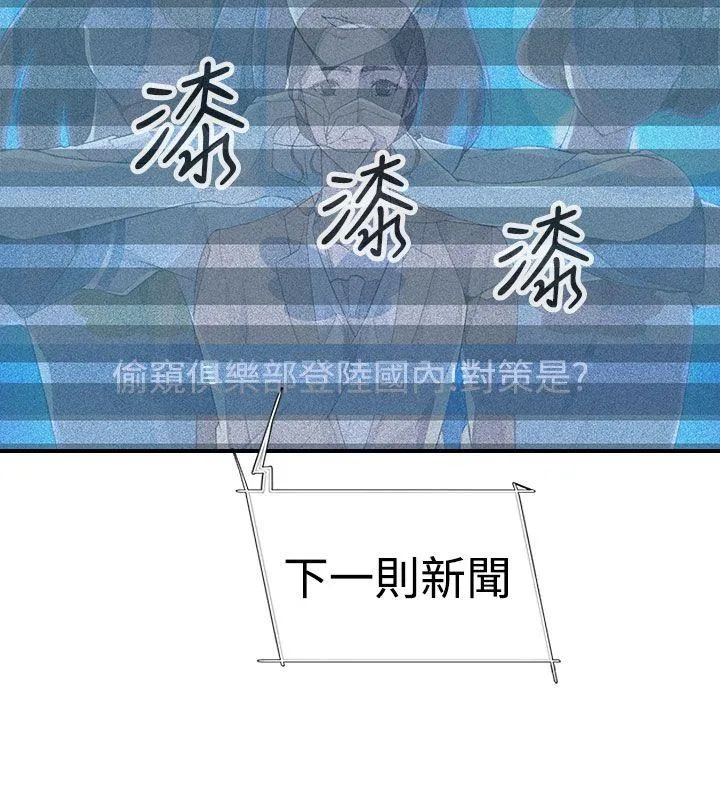 偷窥俱乐部 第6话