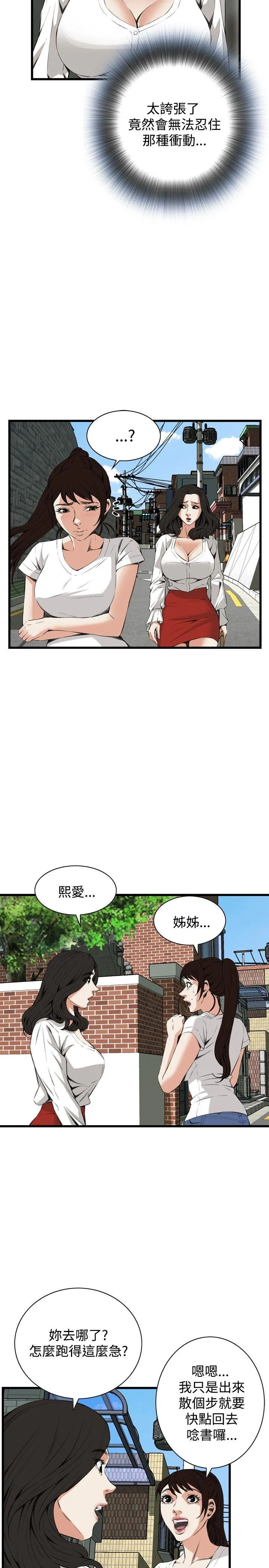 偷窥俱乐部 第52话
