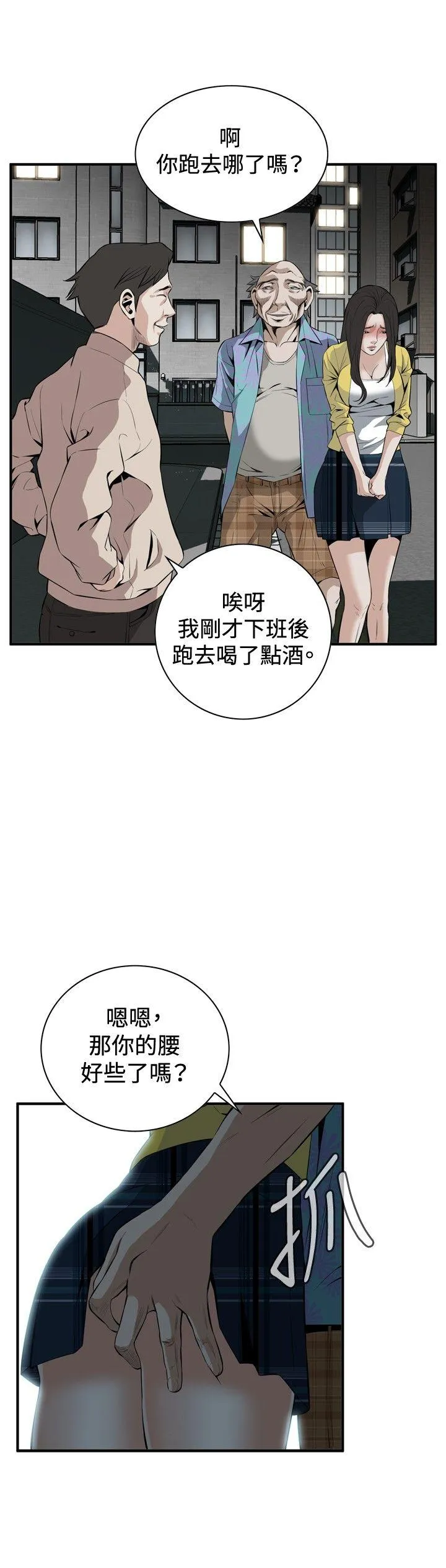 偷窥俱乐部 第30话