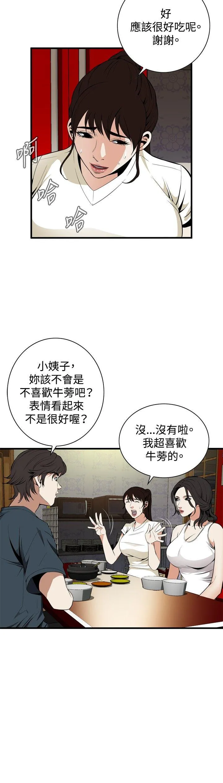 偷窥俱乐部 第43话