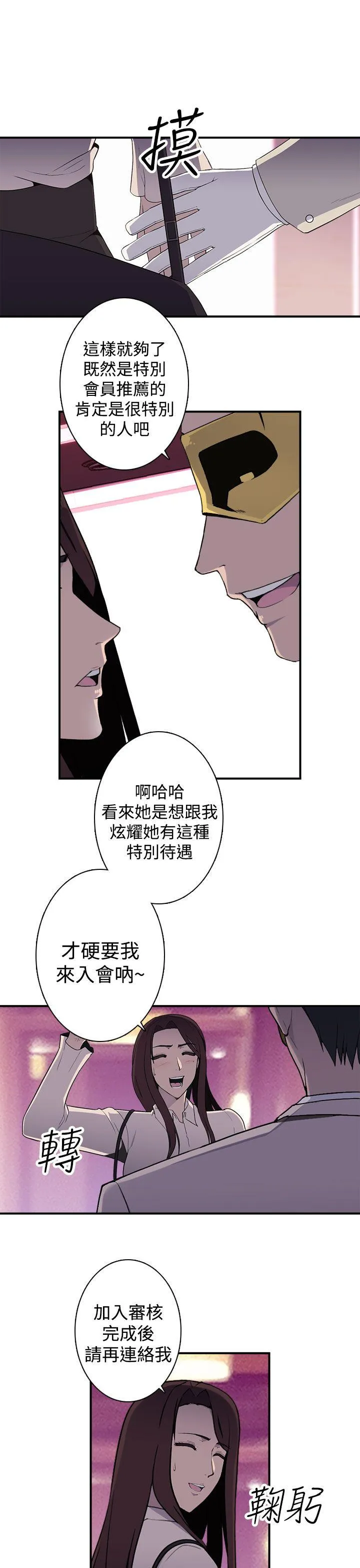 偷窥俱乐部 第12话