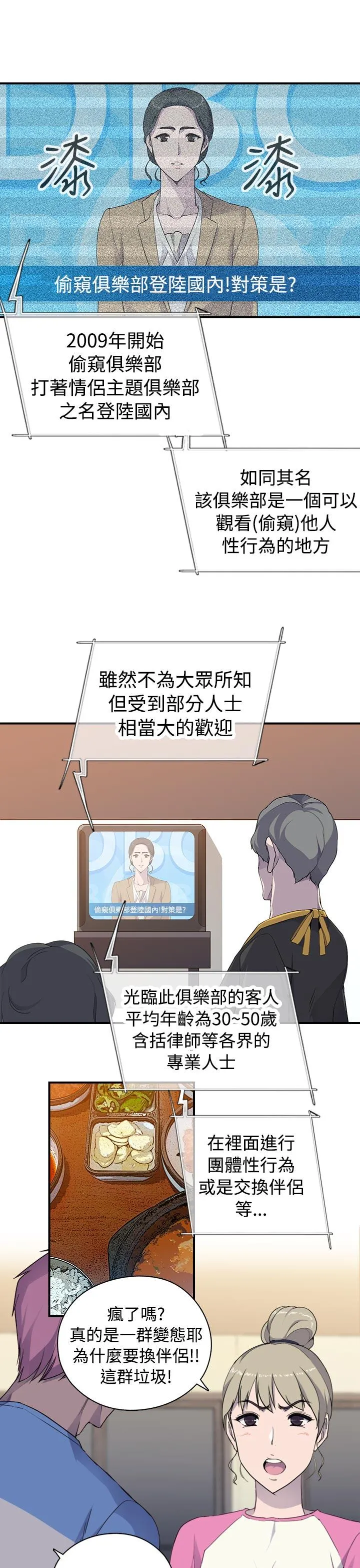 偷窥俱乐部 第6话