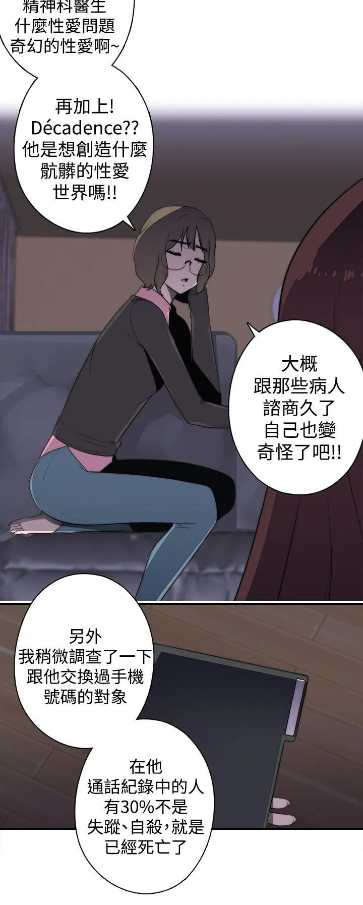 偷窥俱乐部 第18话