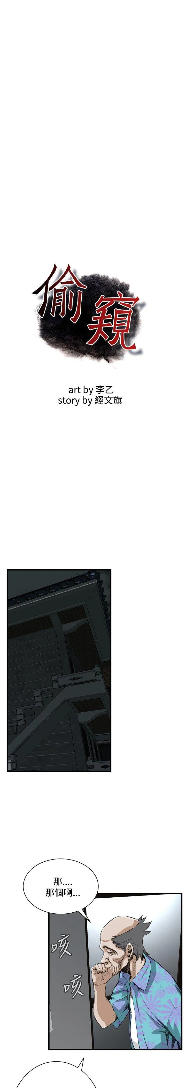 偷窥俱乐部 第46话