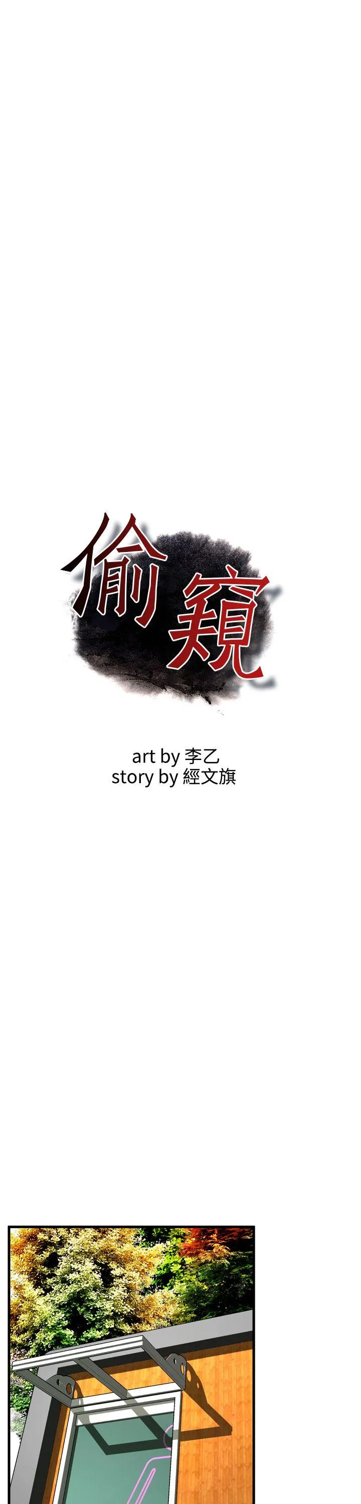 偷窥俱乐部 第49话
