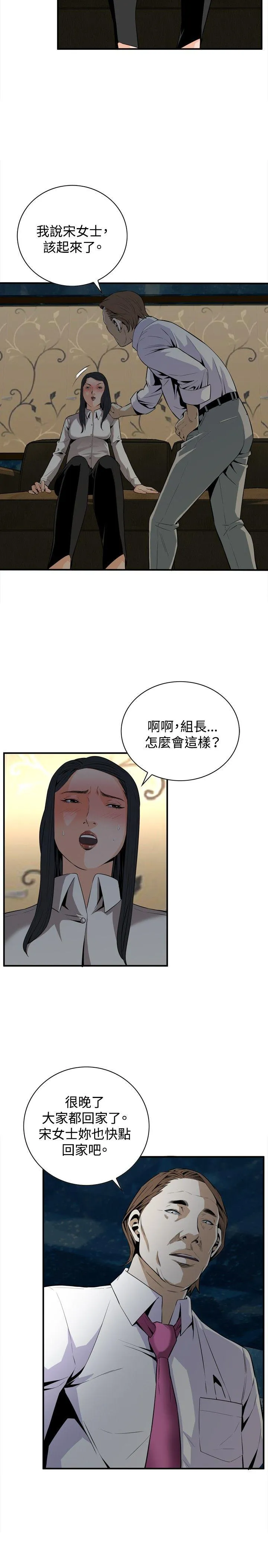 偷窥俱乐部 第33话
