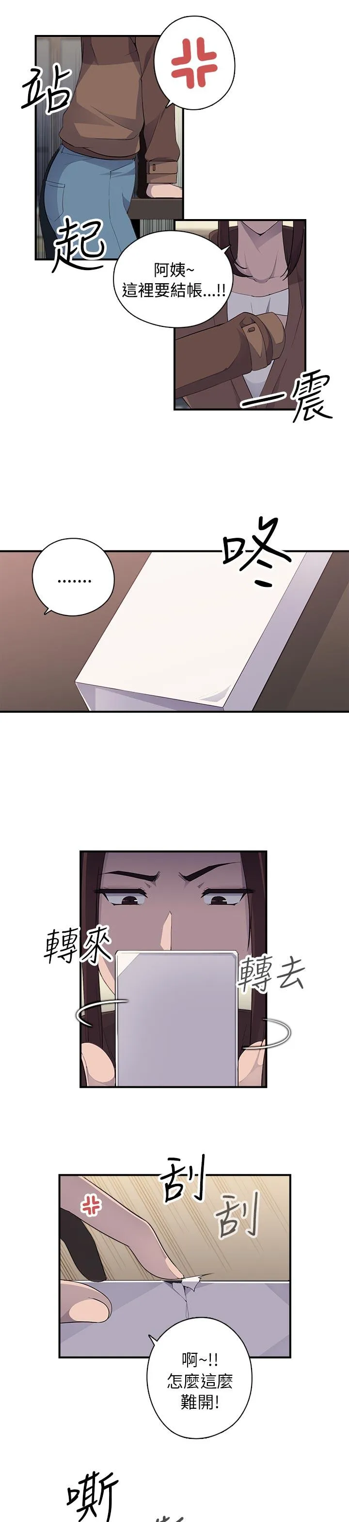 偷窥俱乐部 第6话