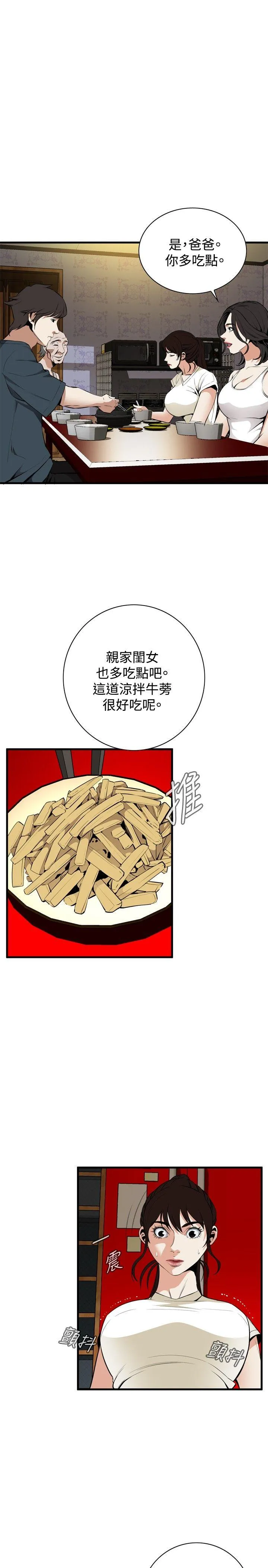 偷窥俱乐部 第43话