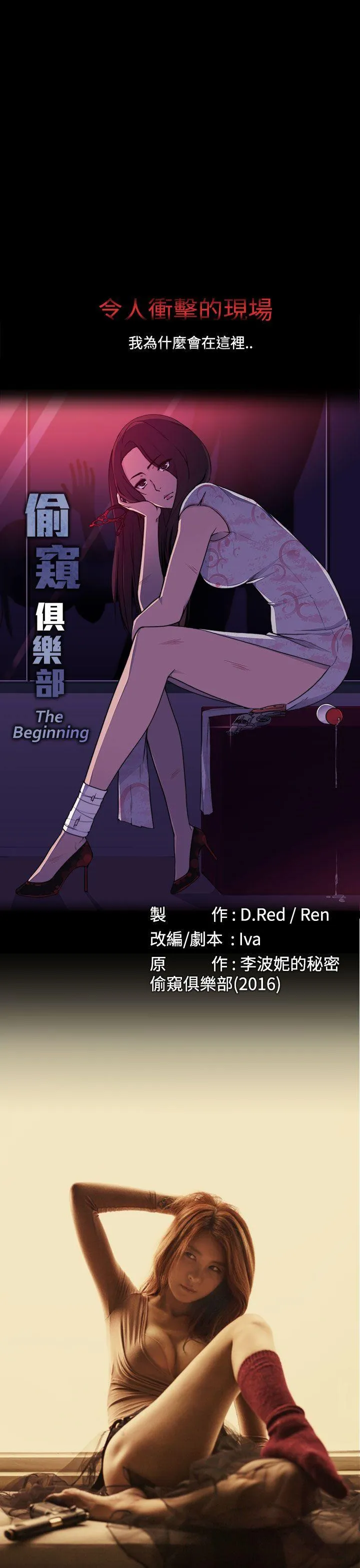偷窥俱乐部 第18话
