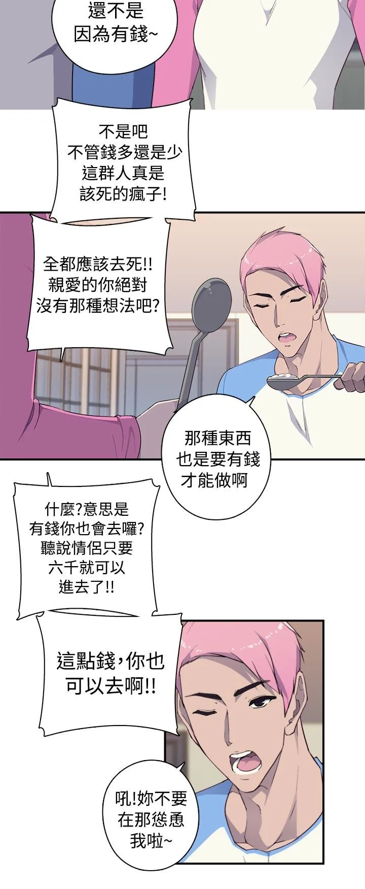 偷窥俱乐部 第6话