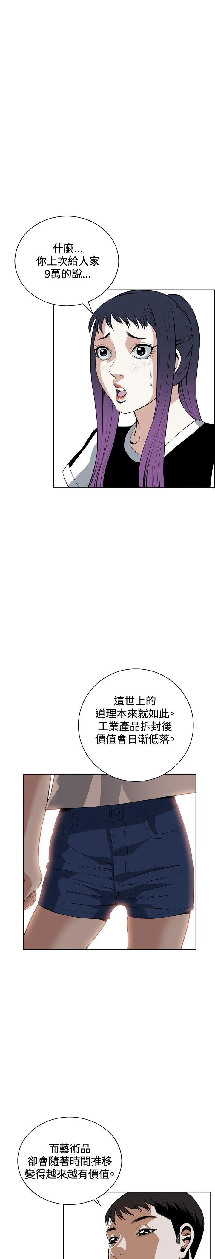 偷窥俱乐部 第26话