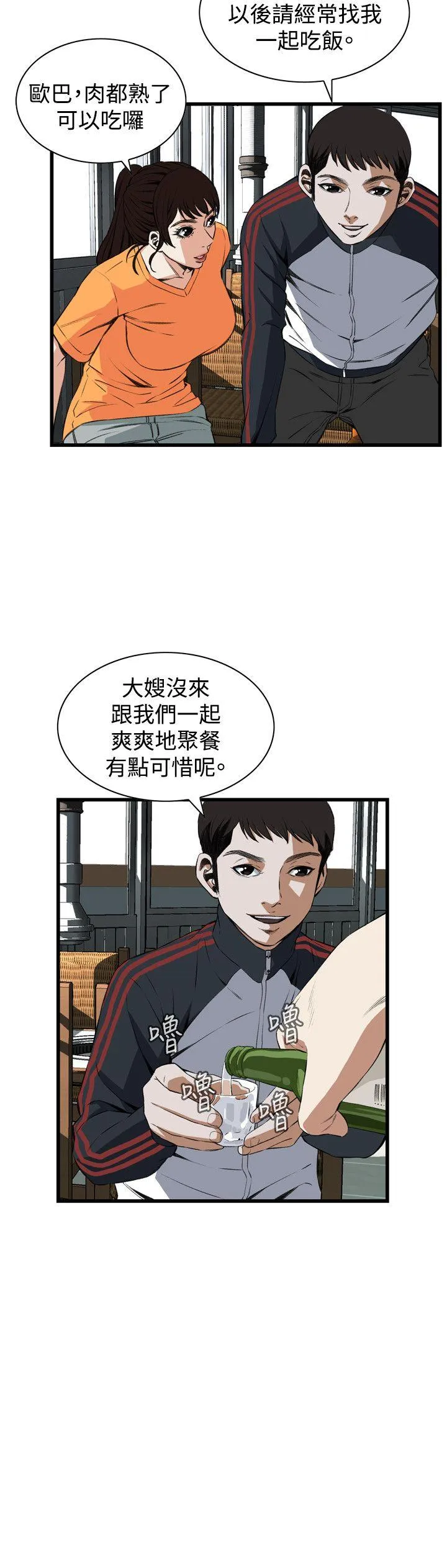 偷窥俱乐部 第65话