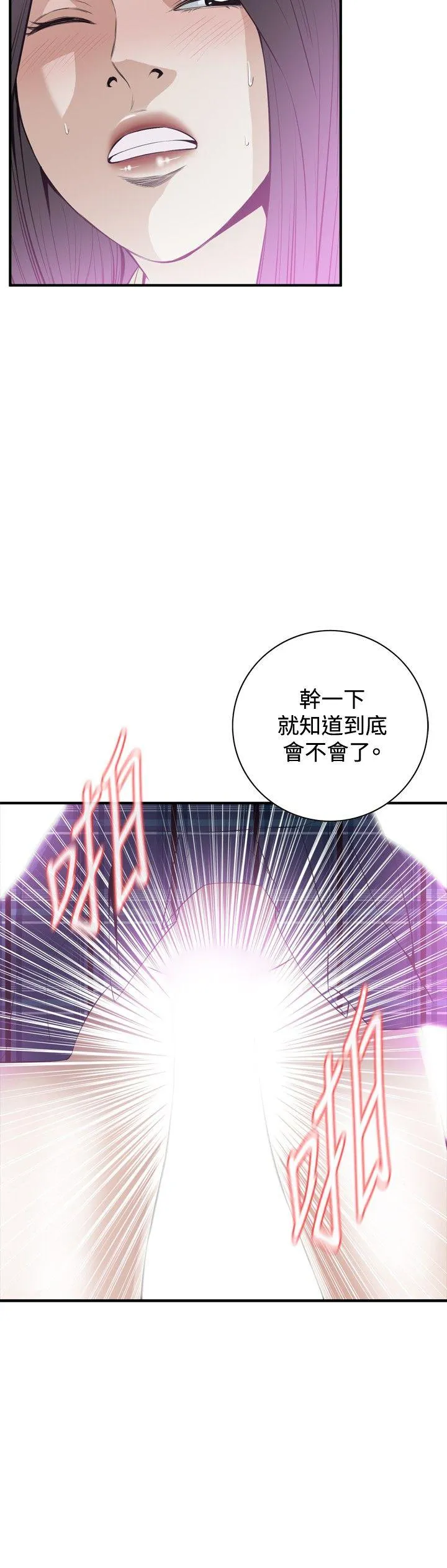 偷窥俱乐部 第30话