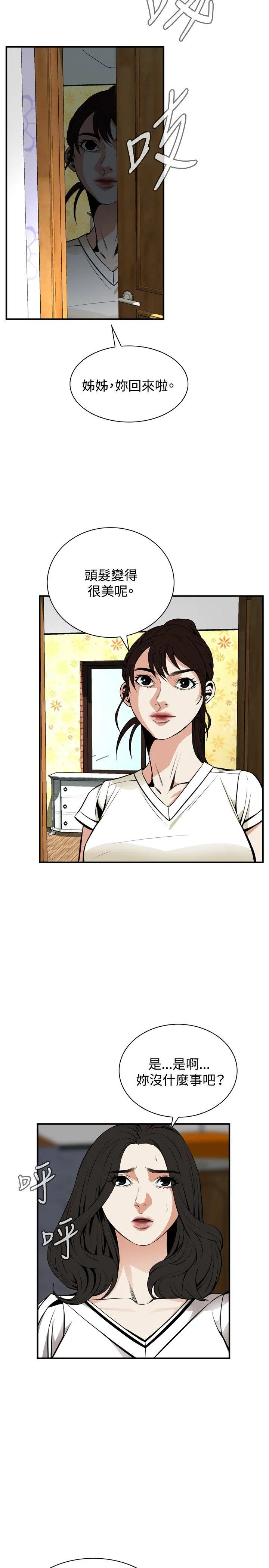 偷窥俱乐部 第42话