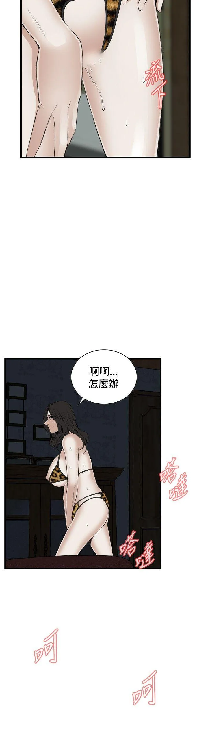 偷窥俱乐部 第54话