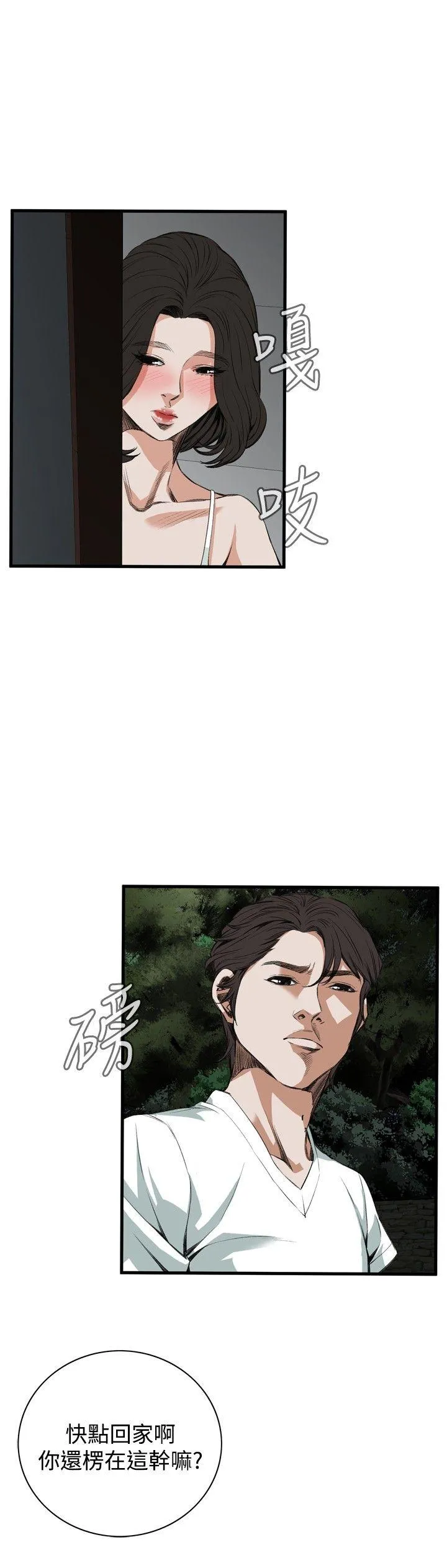 偷窥俱乐部 第46话