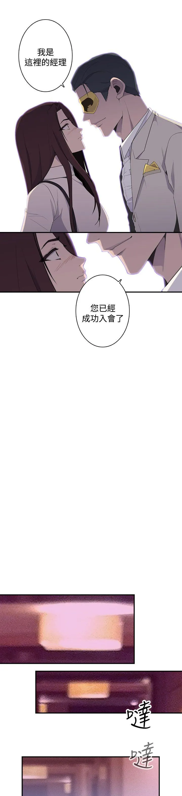 偷窥俱乐部 第12话