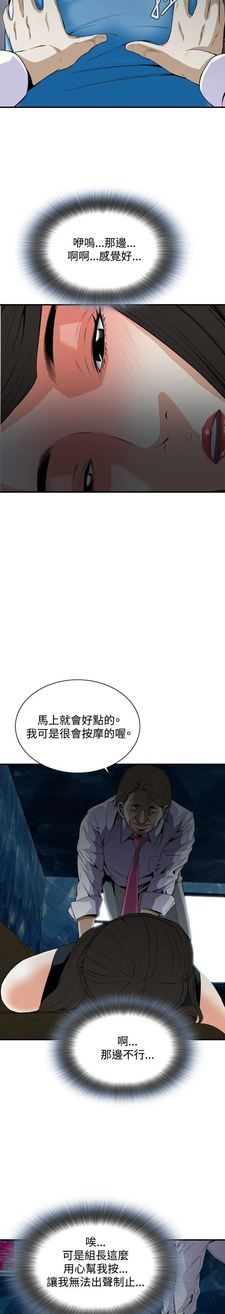 偷窥俱乐部 第33话