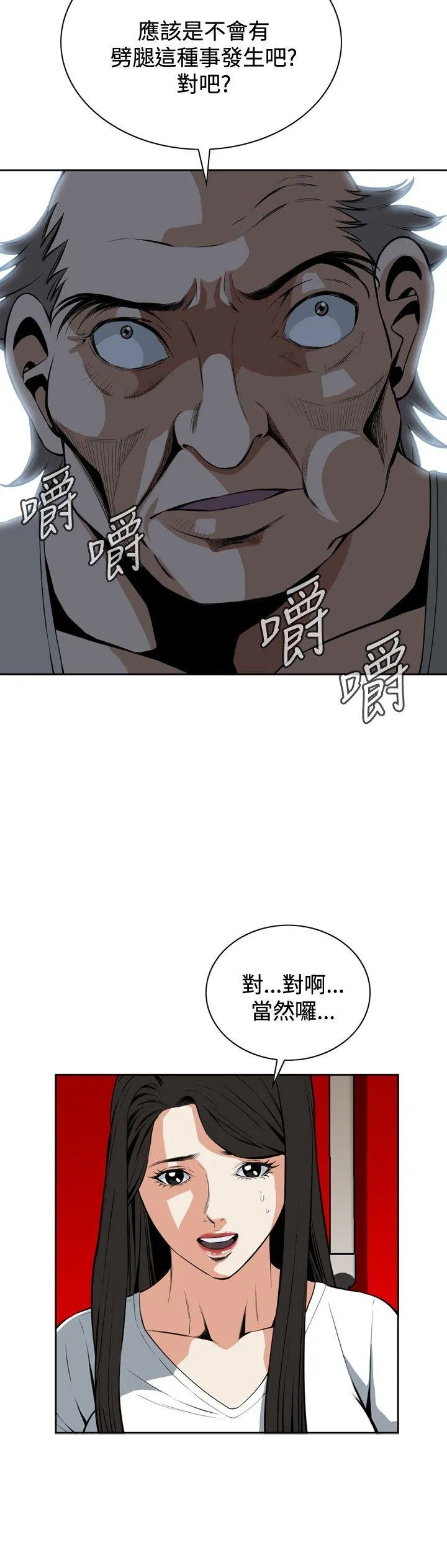 偷窥俱乐部 第26话