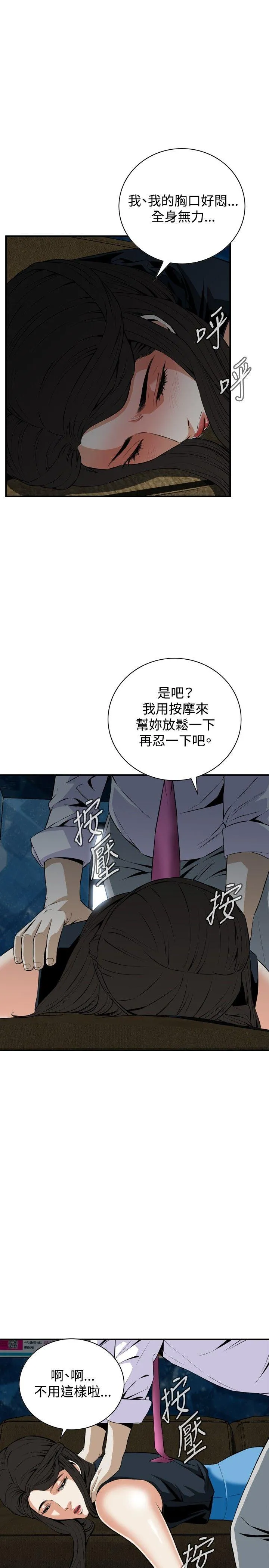 偷窥俱乐部 第33话