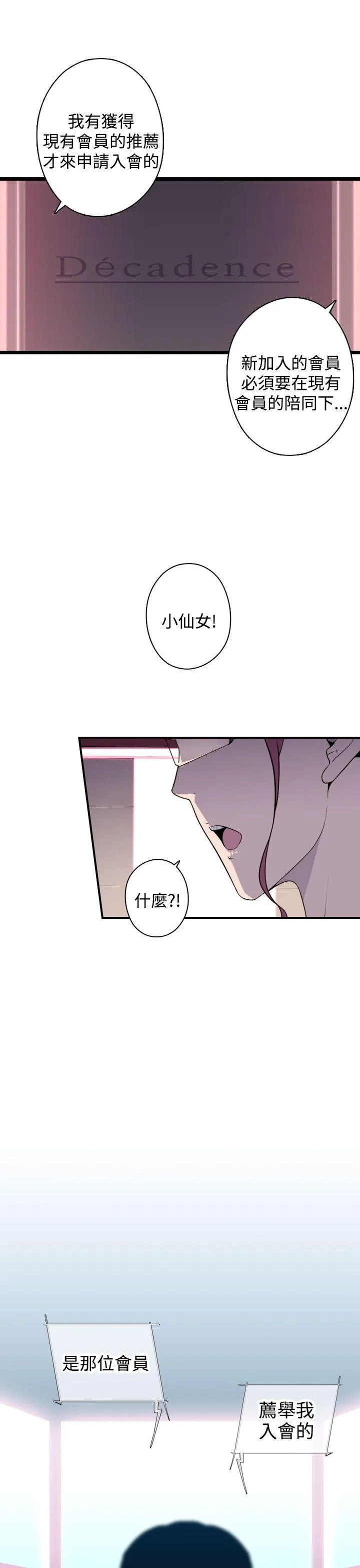 偷窥俱乐部 第12话