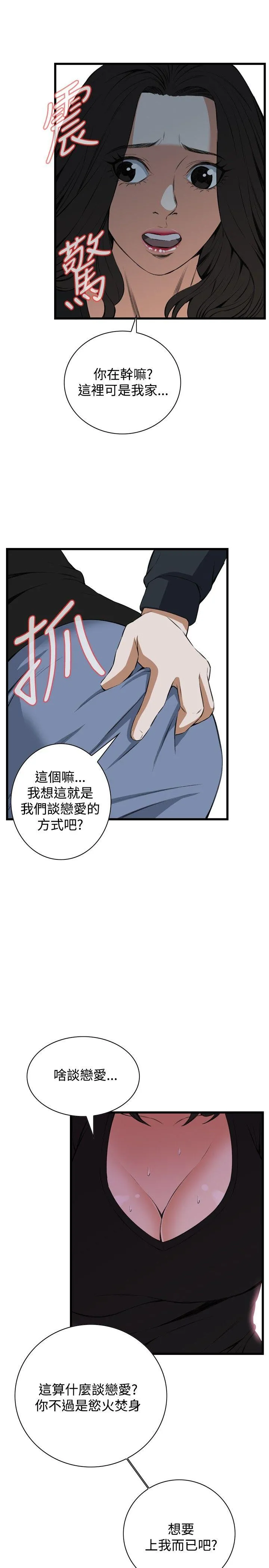 偷窥俱乐部 第56话