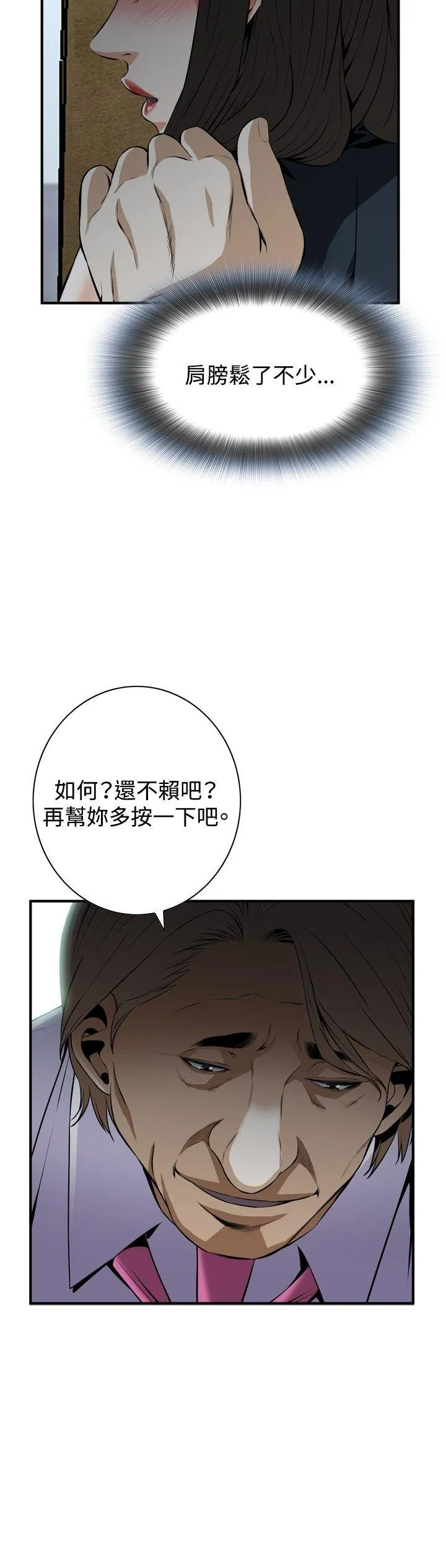 偷窥俱乐部 第33话