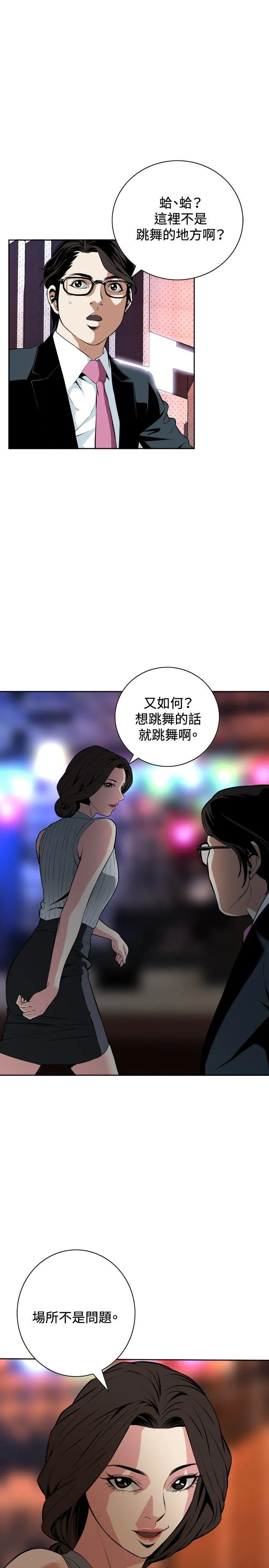 偷窥俱乐部 第26话