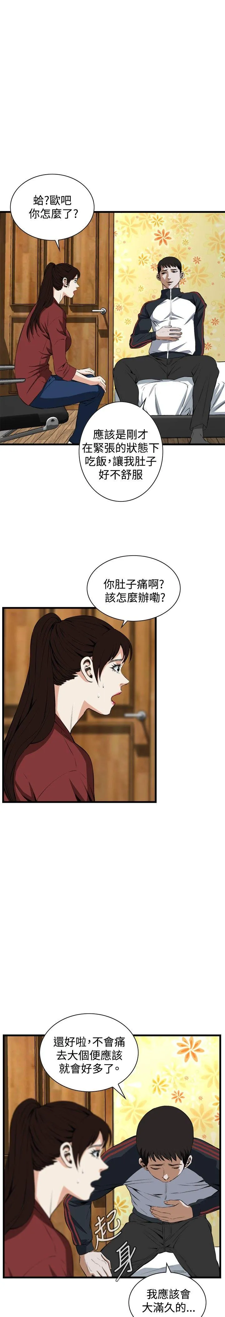 偷窥俱乐部 第56话